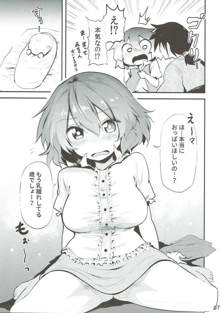Ecchi na Koto wa Me