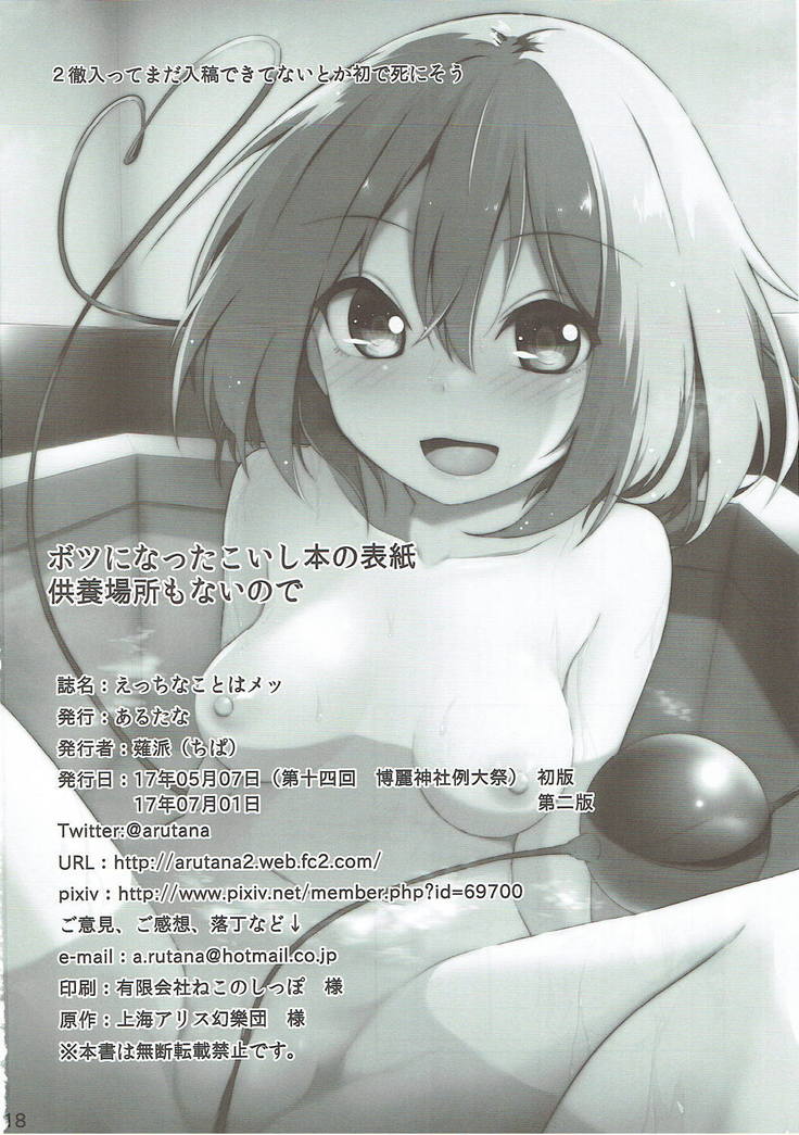 Ecchi na Koto wa Me