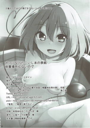 Ecchi na Koto wa Me Page #17