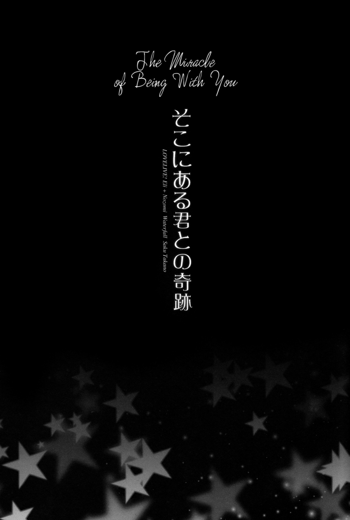 Soko ni Aru Kimi to no Kiseki