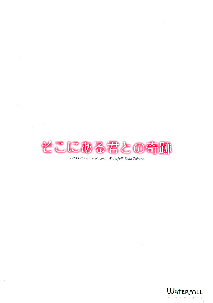 Soko ni Aru Kimi to no Kiseki