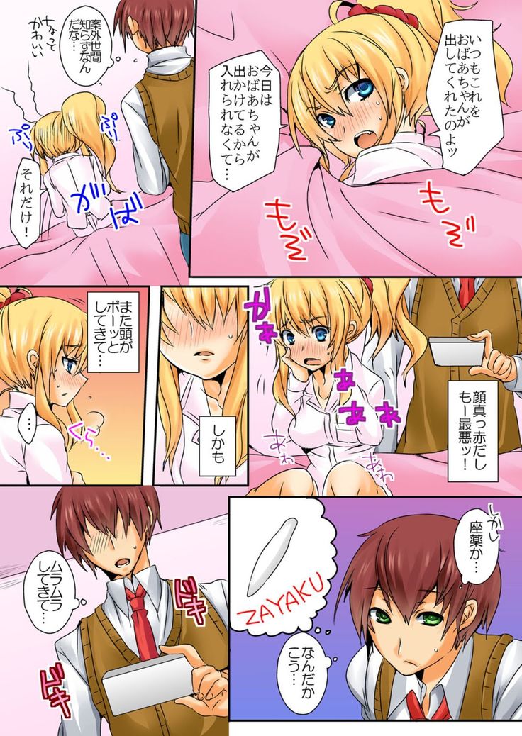 When I rubbed milk of a bad girl, became surprisingly obedient 1