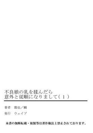 When I rubbed milk of a bad girl, became surprisingly obedient 1 Page #53