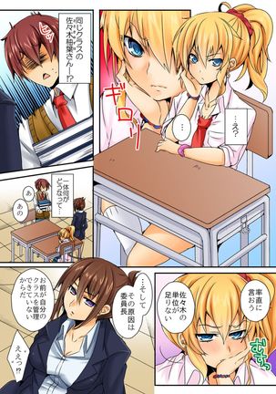 When I rubbed milk of a bad girl, became surprisingly obedient 1 Page #4