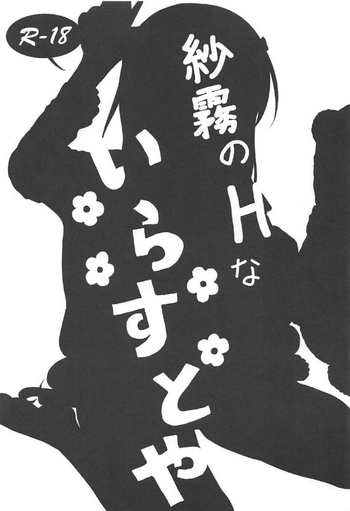 Sagiri no Ecchi na Illust-ya