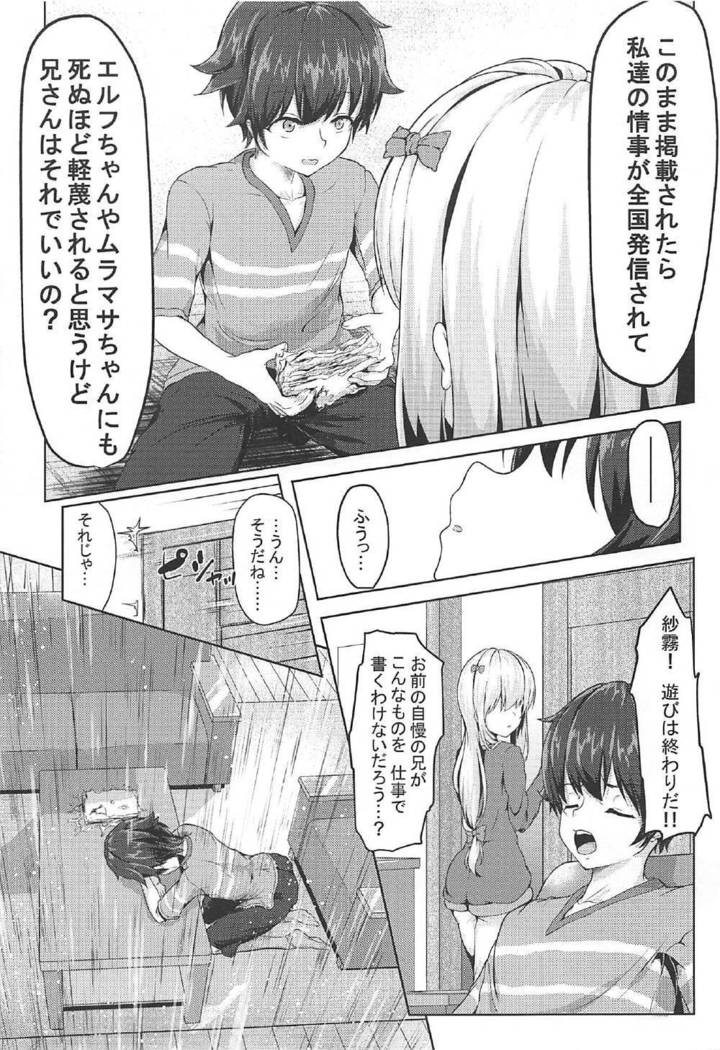 Sagiri no Ecchi na Illust-ya