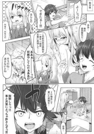 Sagiri no Ecchi na Illust-ya Page #19