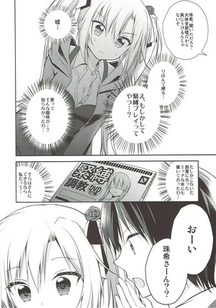 珠希ちゃんのプレゼント大作戦 Page #7