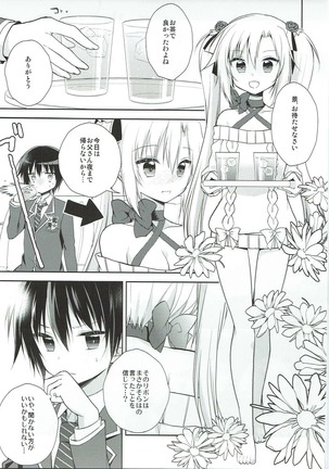 珠希ちゃんのプレゼント大作戦 - Page 10