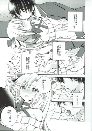 珠希ちゃんのプレゼント大作戦 - Page 14