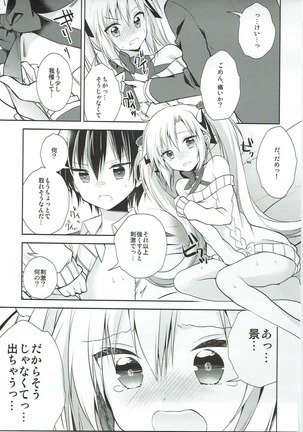 珠希ちゃんのプレゼント大作戦 - Page 16