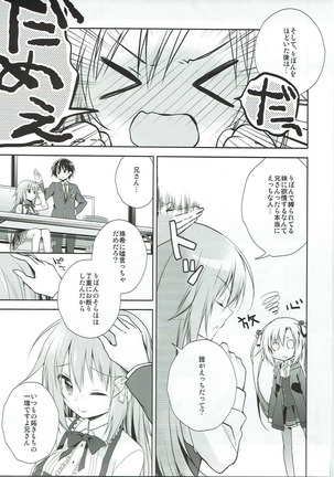 珠希ちゃんのプレゼント大作戦 Page #6