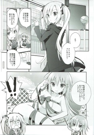 珠希ちゃんのプレゼント大作戦 - Page 4