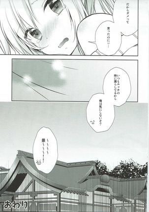 珠希ちゃんのプレゼント大作戦 - Page 18