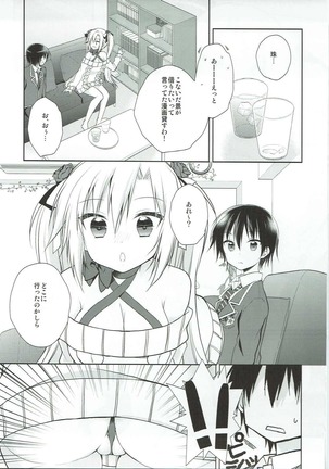 珠希ちゃんのプレゼント大作戦 Page #12