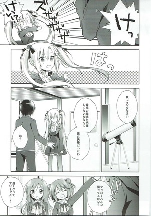 珠希ちゃんのプレゼント大作戦 Page #8