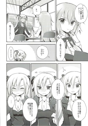 珠希ちゃんのプレゼント大作戦 Page #5