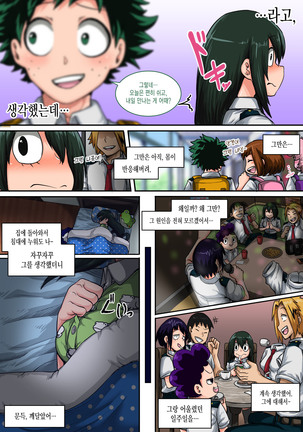 Boku no Harem Academia 6-wa Page #66