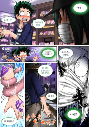 Boku no Harem Academia 6-wa Page #15