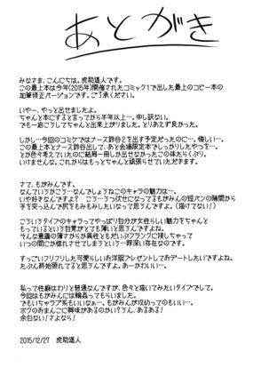 Juujunyoukan Mogami - Page 21