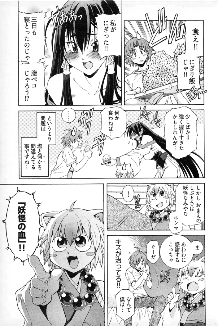 妖あわわ―乙女妖怪艶譚