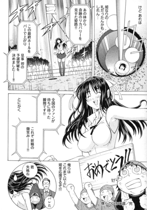 妖あわわ―乙女妖怪艶譚 Page #166