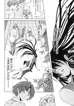 妖あわわ―乙女妖怪艶譚 Page #80