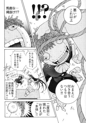 妖あわわ―乙女妖怪艶譚 Page #106