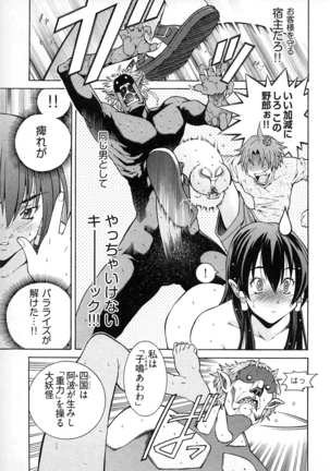 妖あわわ―乙女妖怪艶譚 Page #21