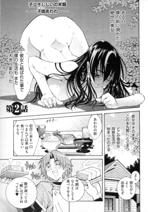 妖あわわ―乙女妖怪艶譚 Page #31