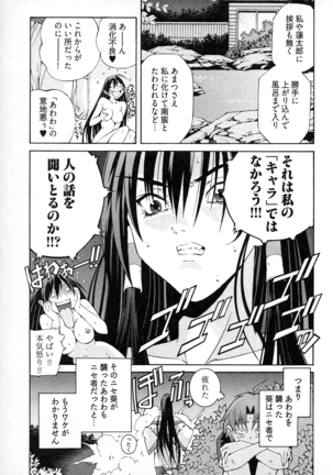 妖あわわ―乙女妖怪艶譚 Page #69