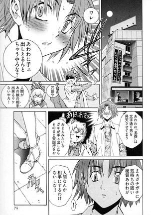 妖あわわ―乙女妖怪艶譚 Page #79