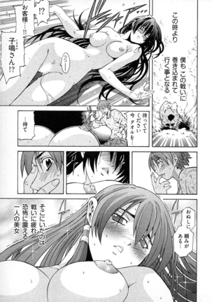 妖あわわ―乙女妖怪艶譚 Page #23