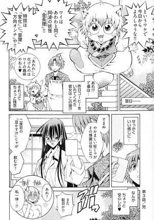 妖あわわ―乙女妖怪艶譚 Page #70