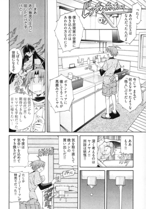 妖あわわ―乙女妖怪艶譚 Page #34