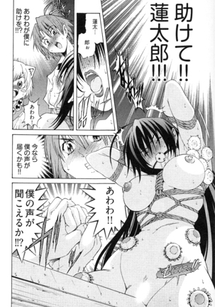妖あわわ―乙女妖怪艶譚 Page #102