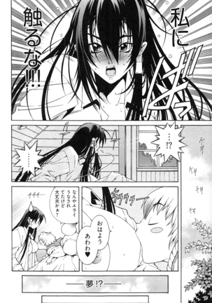 妖あわわ―乙女妖怪艶譚 Page #74