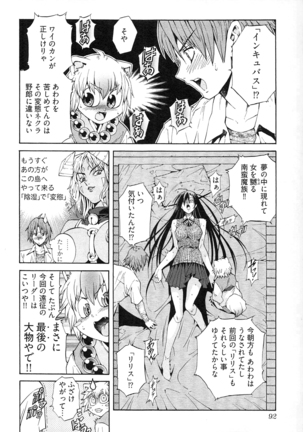 妖あわわ―乙女妖怪艶譚 Page #96