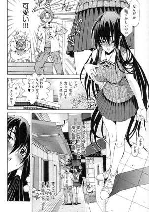 妖あわわ―乙女妖怪艶譚 Page #76