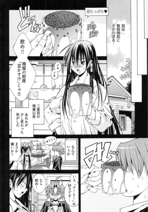 妖あわわ―乙女妖怪艶譚 Page #54