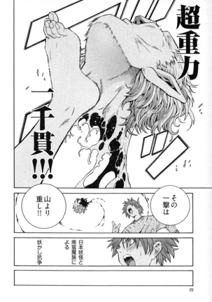 妖あわわ―乙女妖怪艶譚 Page #22