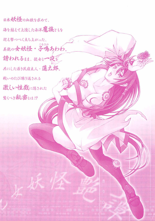 妖あわわ―乙女妖怪艶譚 Page #170