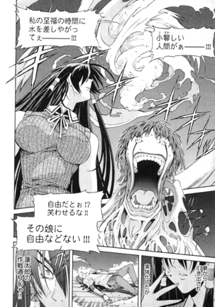 妖あわわ―乙女妖怪艶譚 Page #114