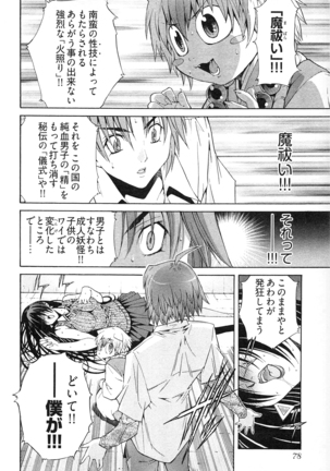 妖あわわ―乙女妖怪艶譚 Page #82