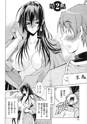 妖あわわ―乙女妖怪艶譚 Page #32