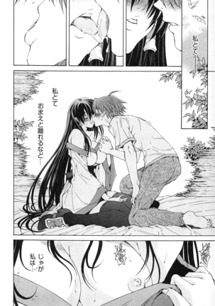 妖あわわ―乙女妖怪艶譚 Page #134