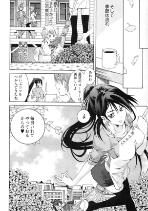 妖あわわ―乙女妖怪艶譚 Page #146