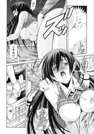 妖あわわ―乙女妖怪艶譚 Page #84