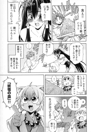 妖あわわ―乙女妖怪艶譚 Page #129