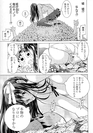 妖あわわ―乙女妖怪艶譚 Page #163